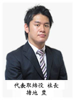 株式会社トーチ 塘地豊